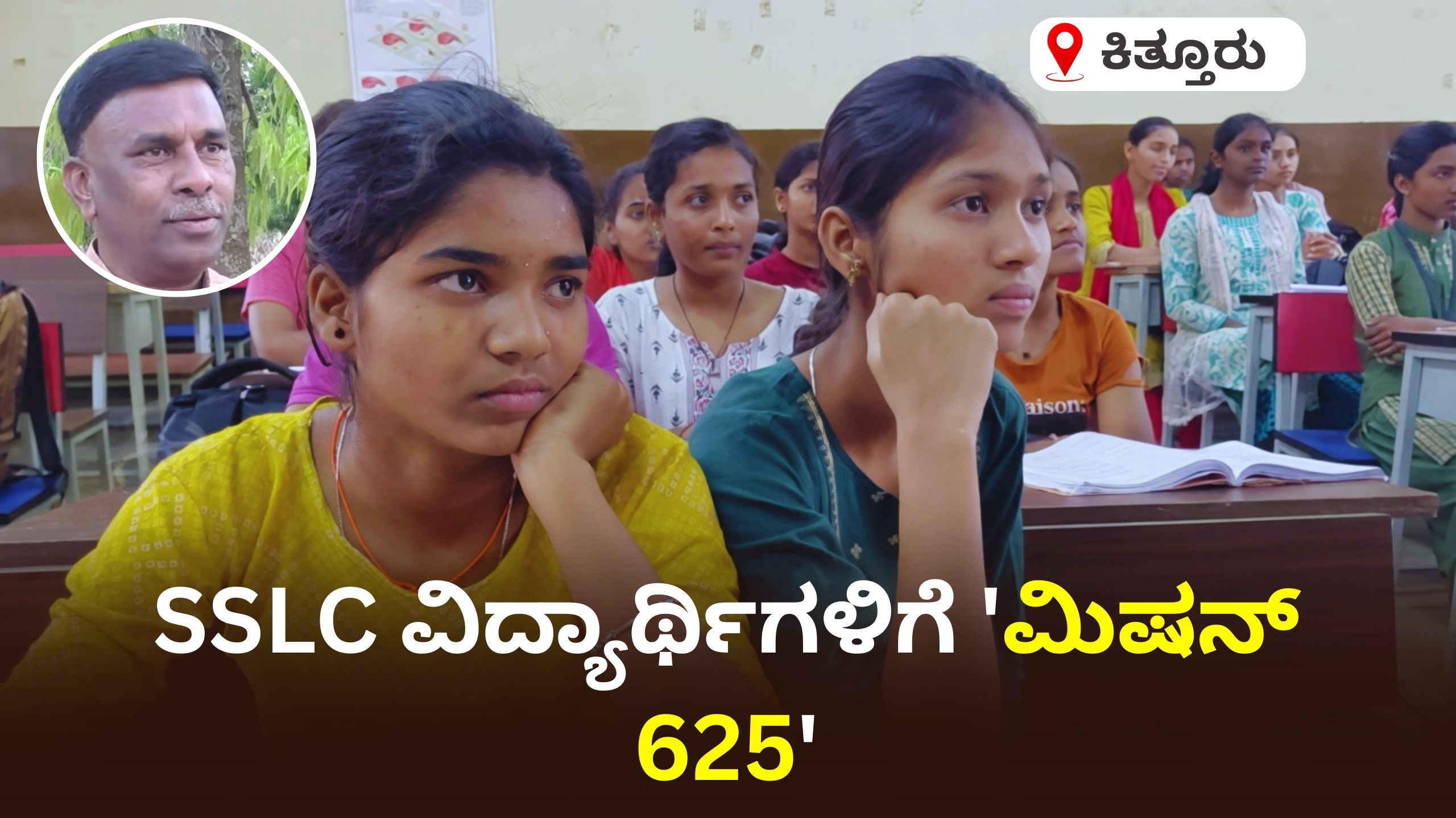 kittur-sslc-mission-625