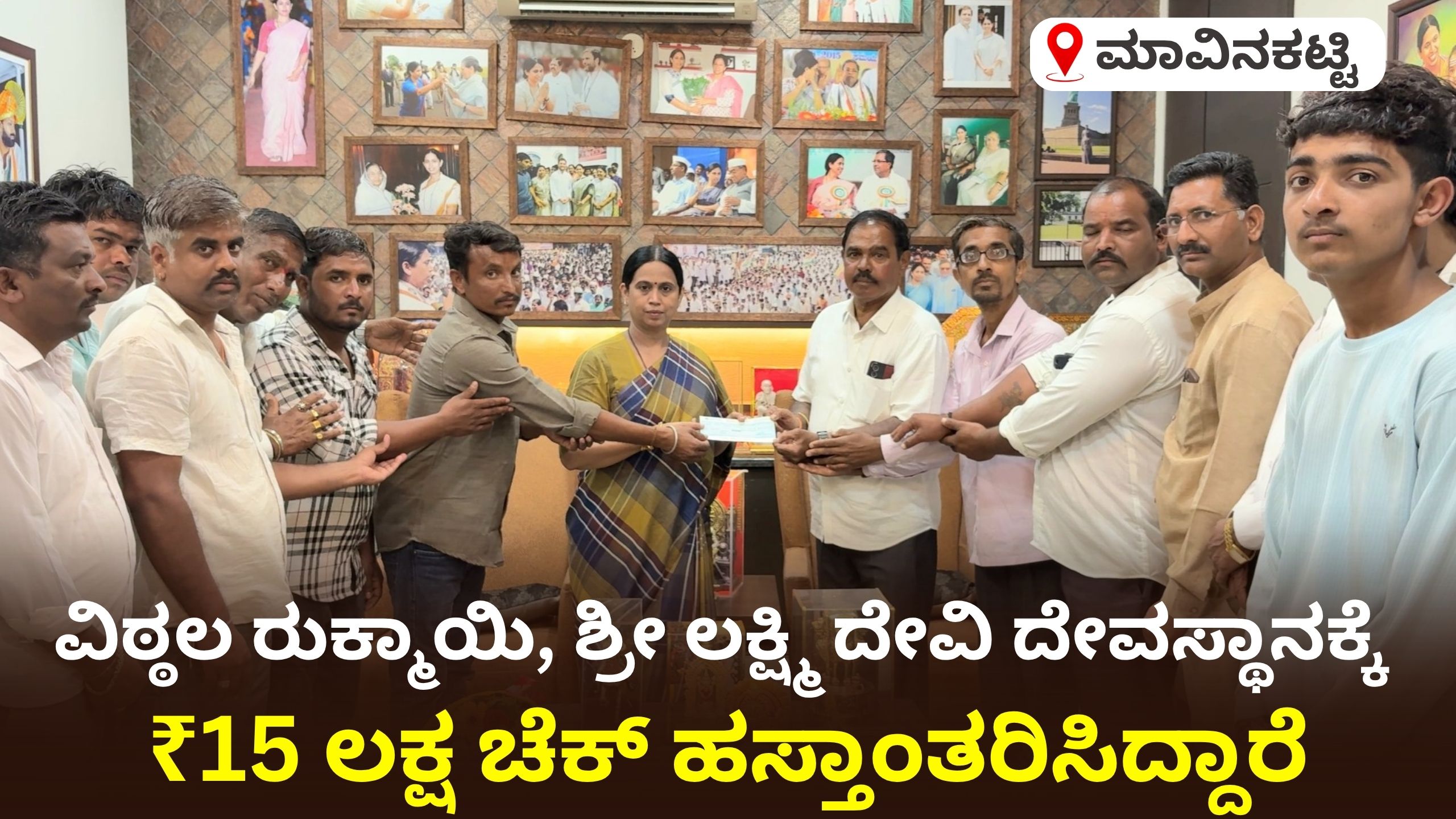 lakshmi-hebbalka-present-15-lakh-to-mavinakatti-temple