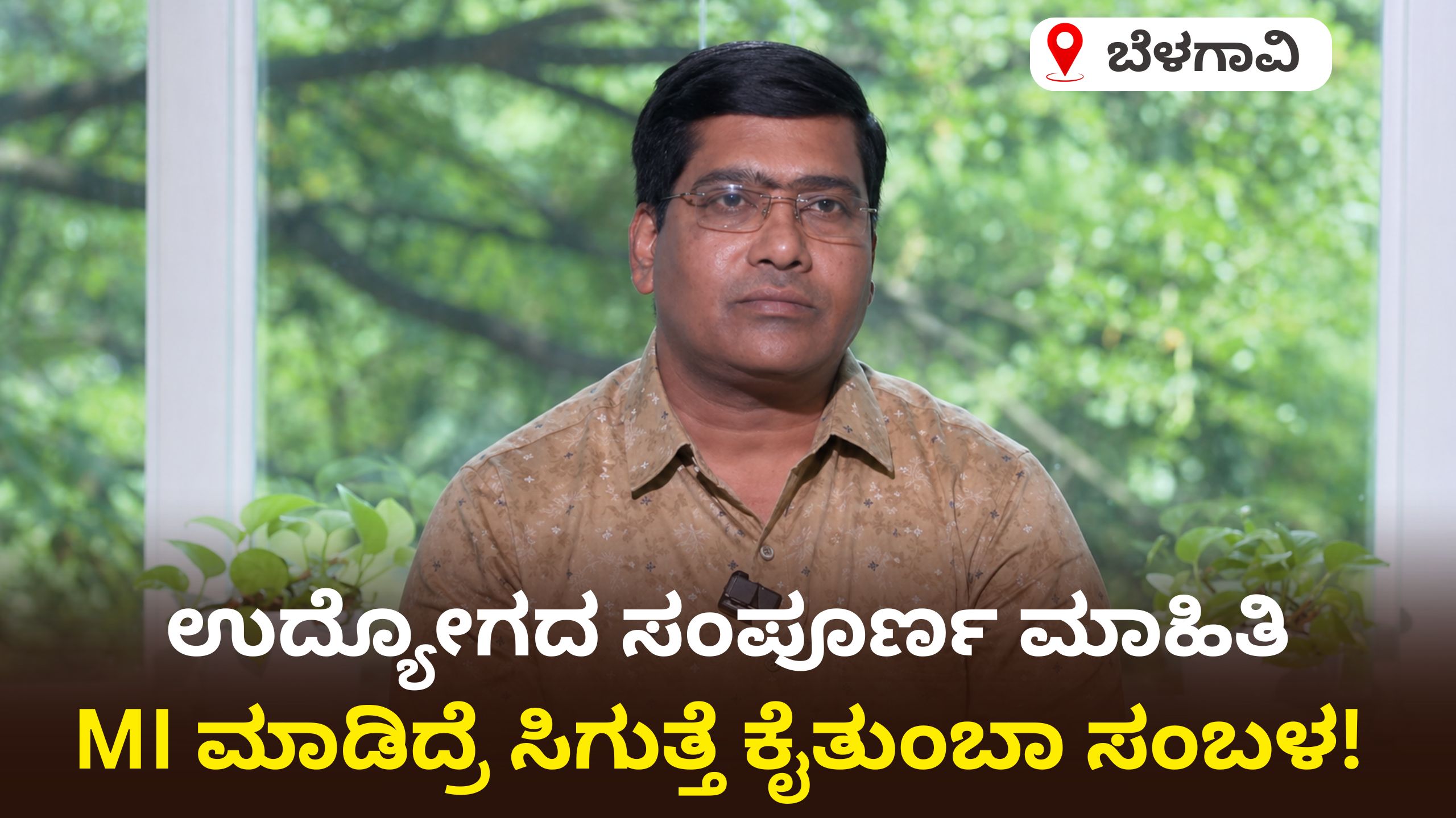 ಬೆಳಗಾವಿ ವಿದ್ಯಾರ್ಥಿಗಳೇ: ಡಿಪ್ಲೋಮಾ ಇನ್ MI– ಪ್ರವೇಶ, ಉದ್ಯೋಗ ಮತ್ತು ಭವಿಷ್ಯದ ಸಂಪೂರ್ಣ ಮಾಹಿತಿ