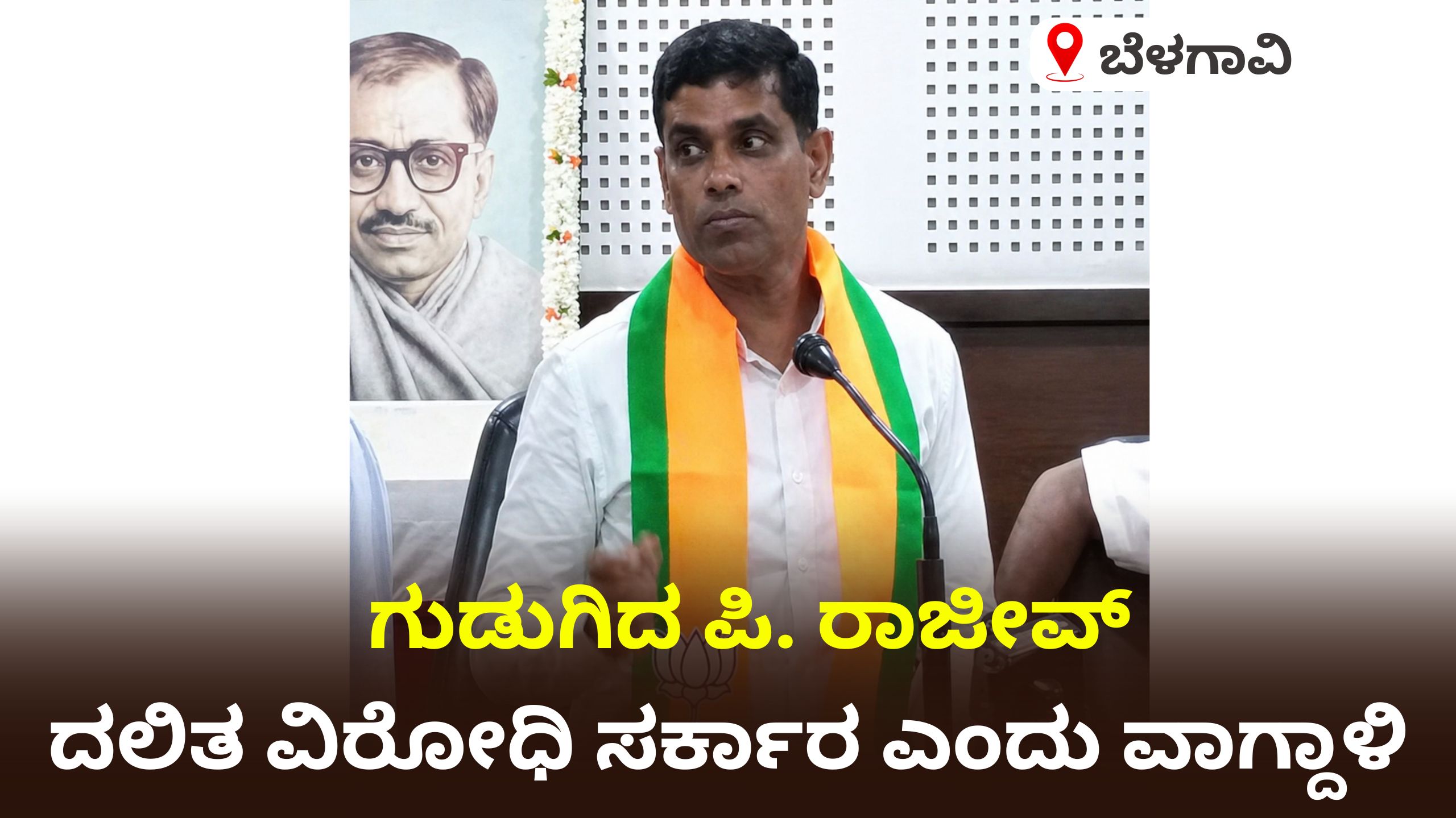 P. Rajeev vs Congress 2026: ಕಾಂಗ್ರೆಸ್ ಸರ್ಕಾರಕ್ಕೆ ಮೀಸಲಾತಿ ಜಾರಿ ಮಾಡುವ ಮನಸ್ಸಿಲ್ಲ!