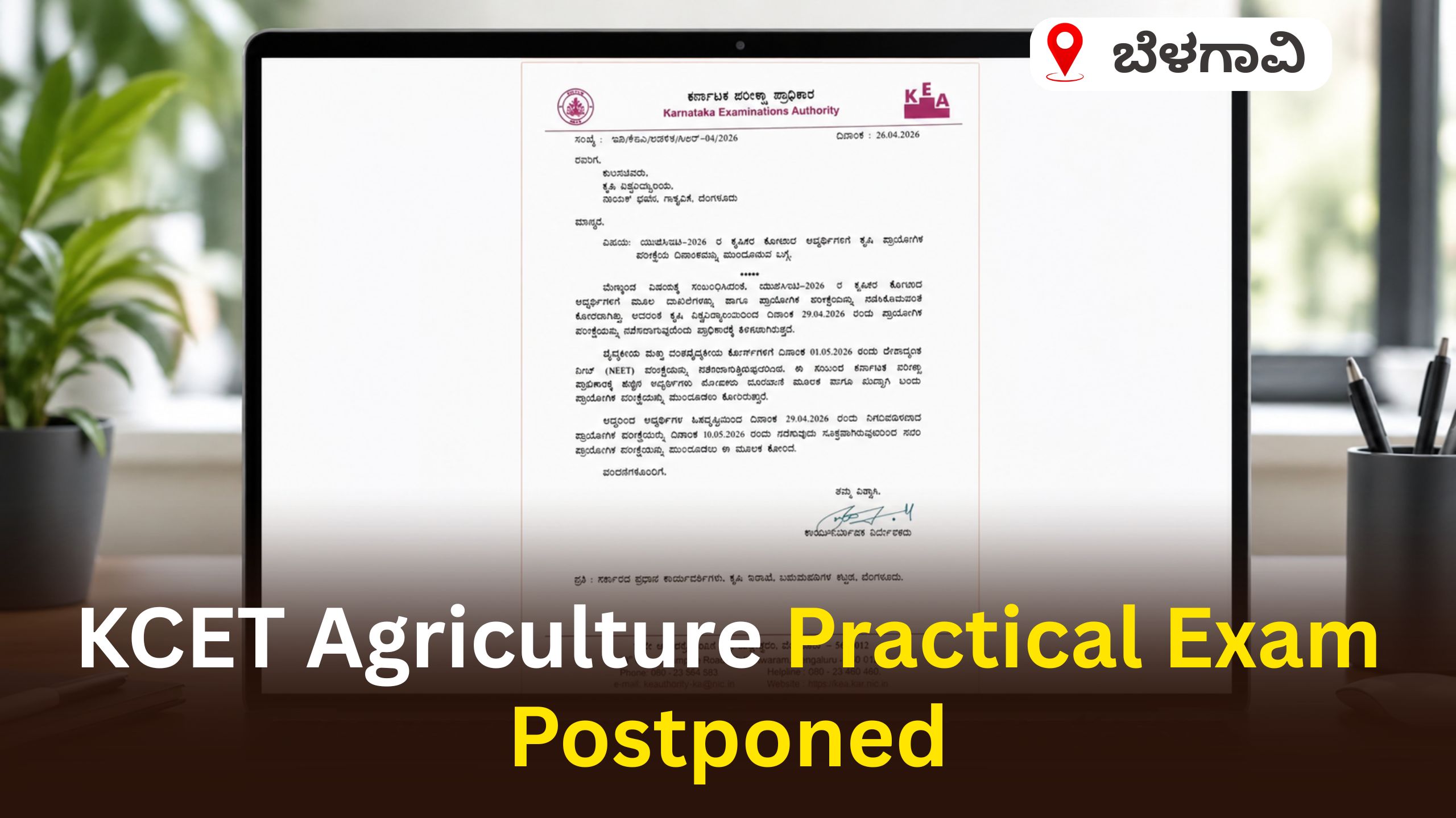 KCET Agriculture (ಕೃಷಿ ) Practical Exam Postponed