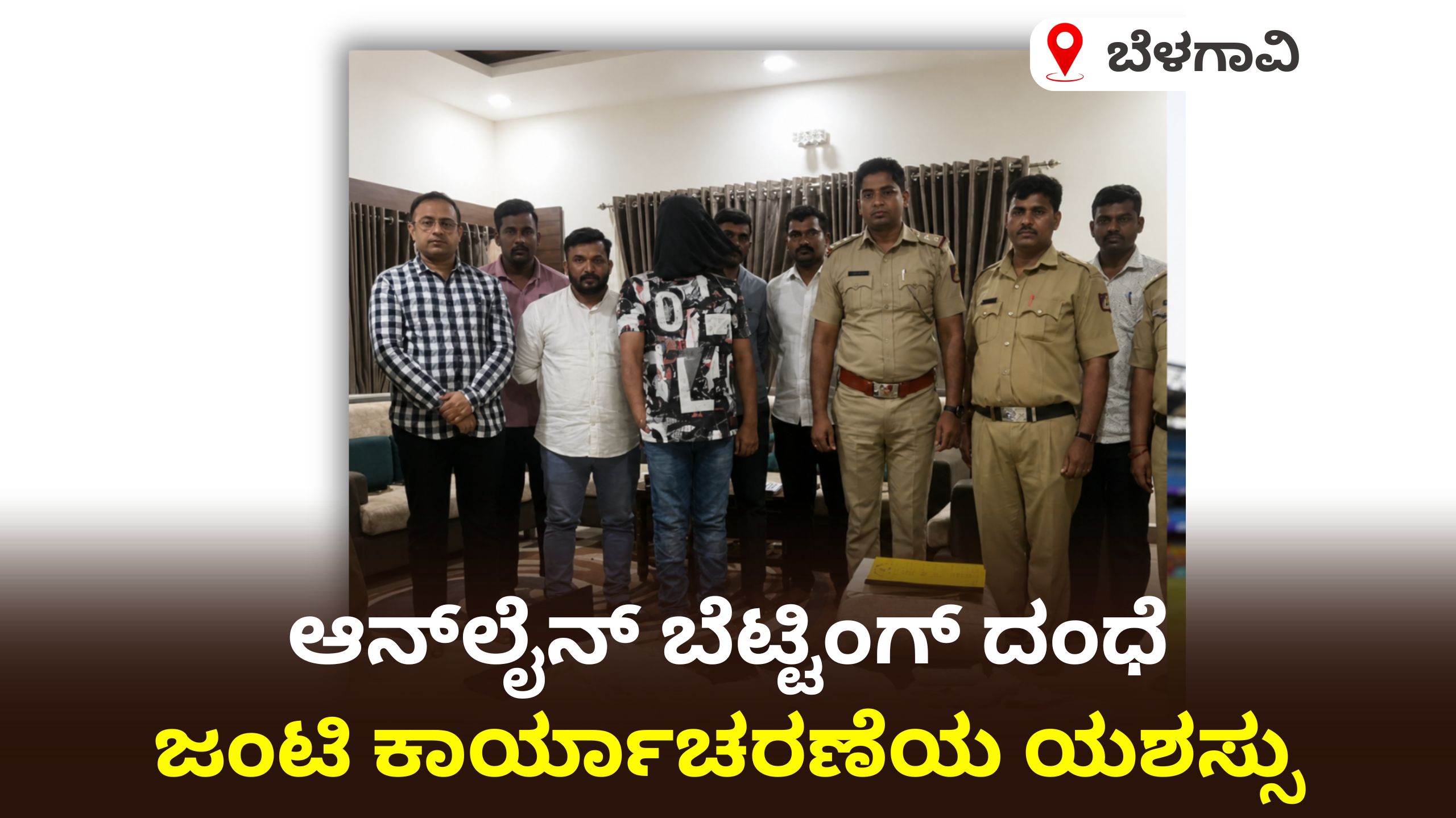 IPL ಕ್ರೇಜ್ ನಡುವೆ ಬೆಳಗಾವಿಯಲ್ಲಿ ಆನ್ಲೈನ್ ಬೆಟ್ಟಿಂಗ್ ದಂಧೆಗೆ ಪೊಲೀಸ್ ದಾಳಿ