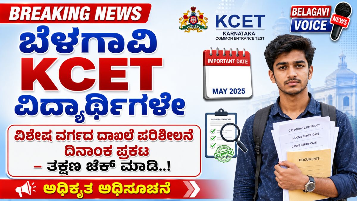 KCET Documents Verification Date 2026 Announced